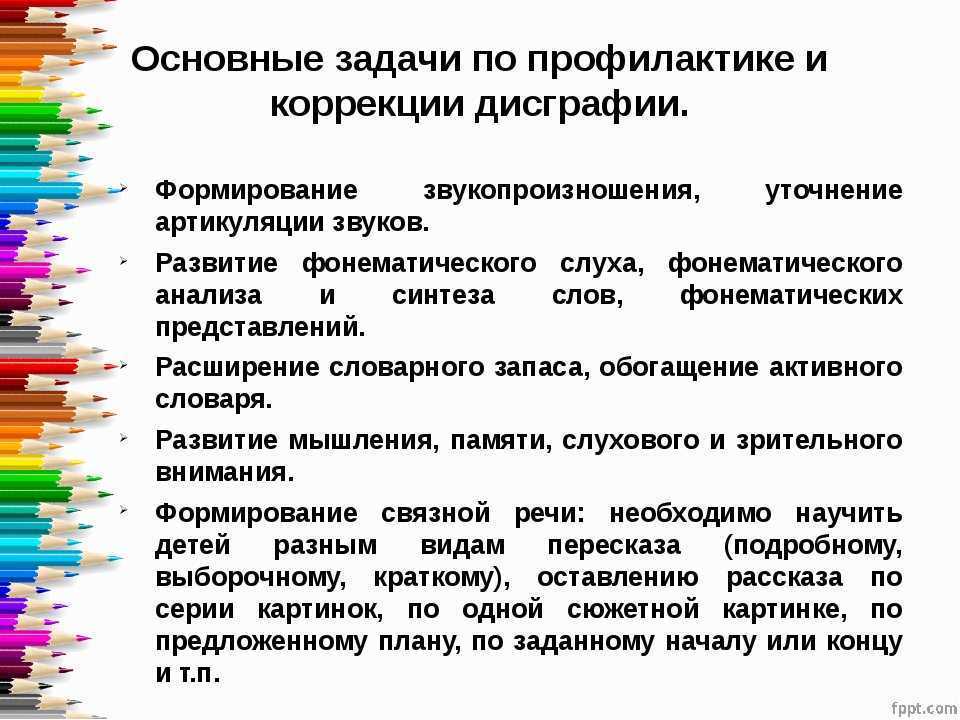Логопедическое воздействие при нарушениях письма и чтения  доклад, проект