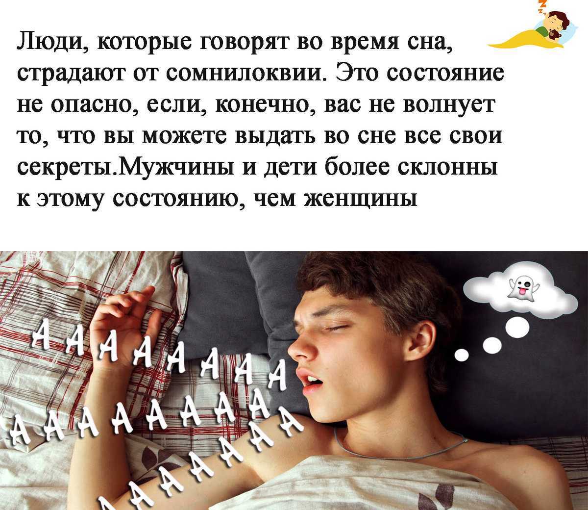 Ребенок разговаривает во сне, встает: почему и что делать