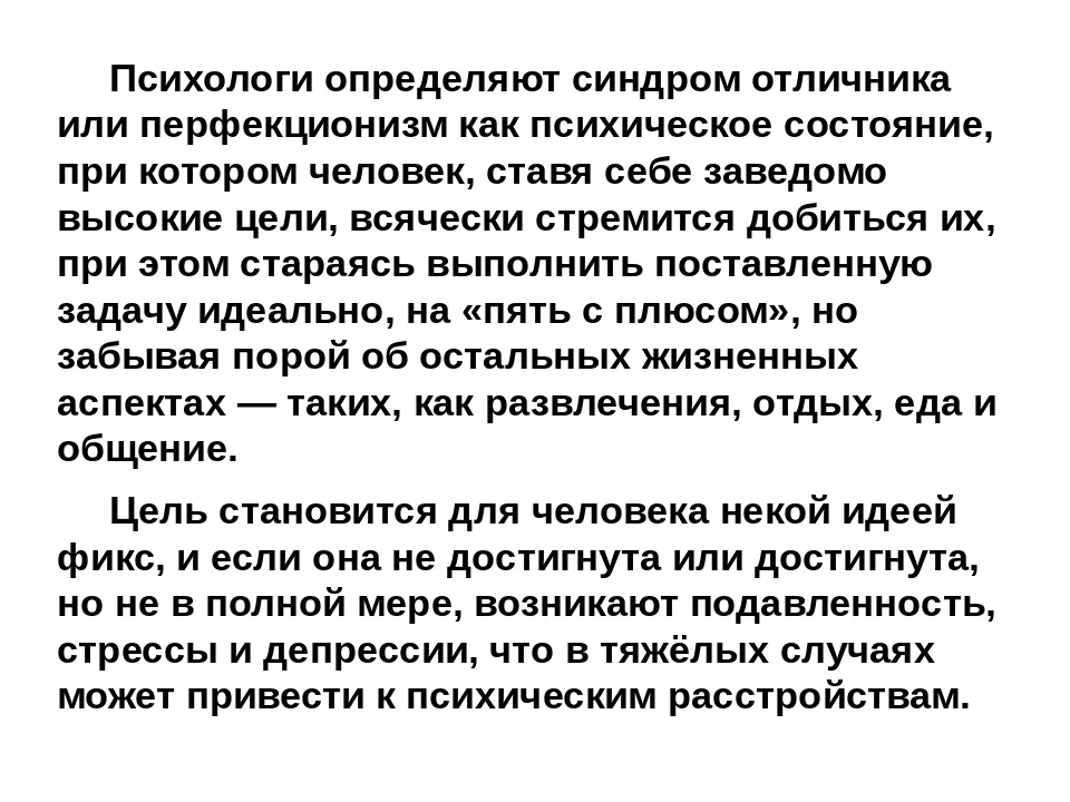 Синдром отличника у ребенка: признаки, последствия, как помочь избавиться / mama66.ru