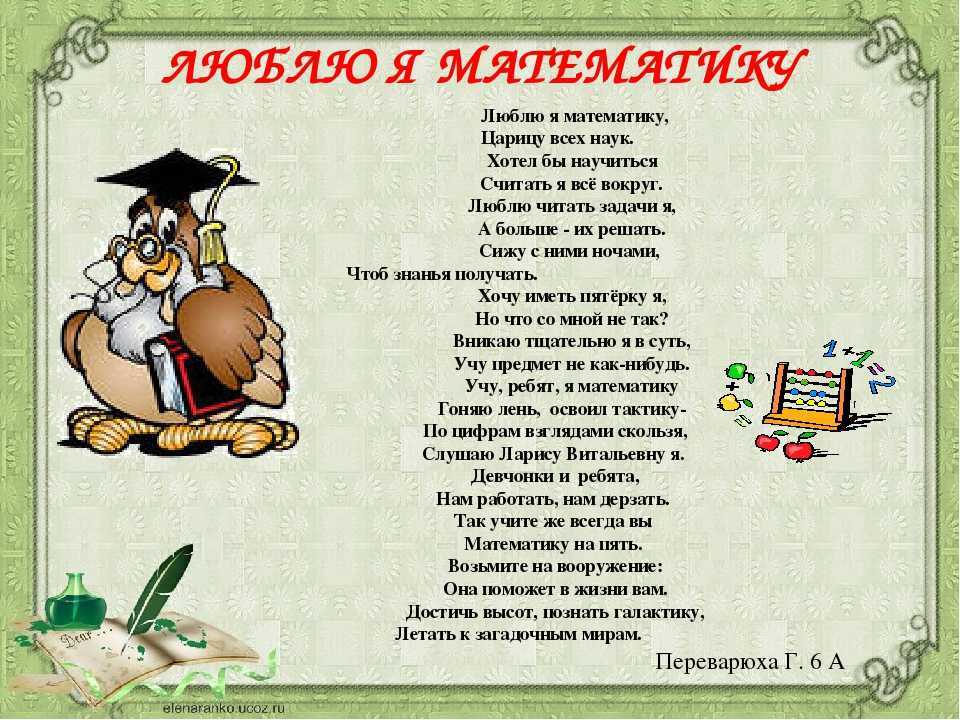 Стихи про математику | antrio.ru