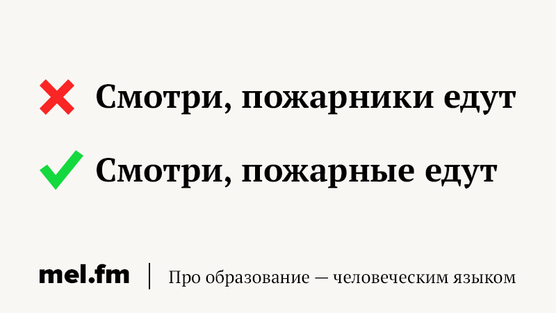 Пожарник или пожарный: что правильнее и почему