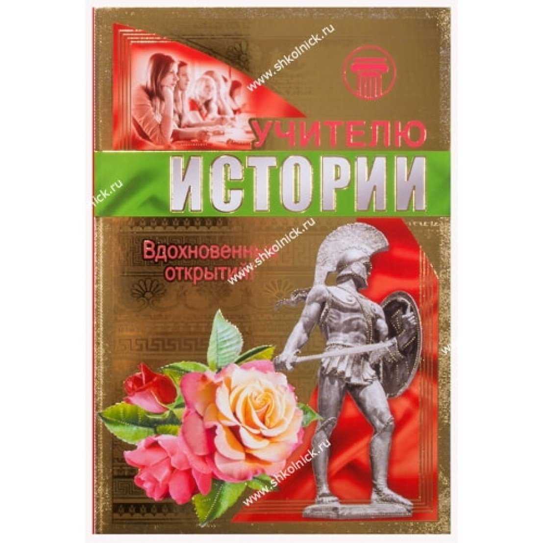 Поздравление учителям предметникам в стихах на день учителя