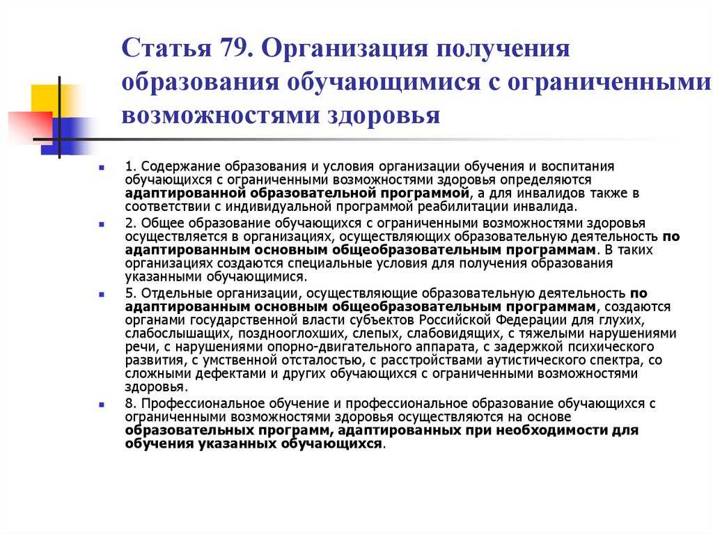 Технологии и методы специального образования