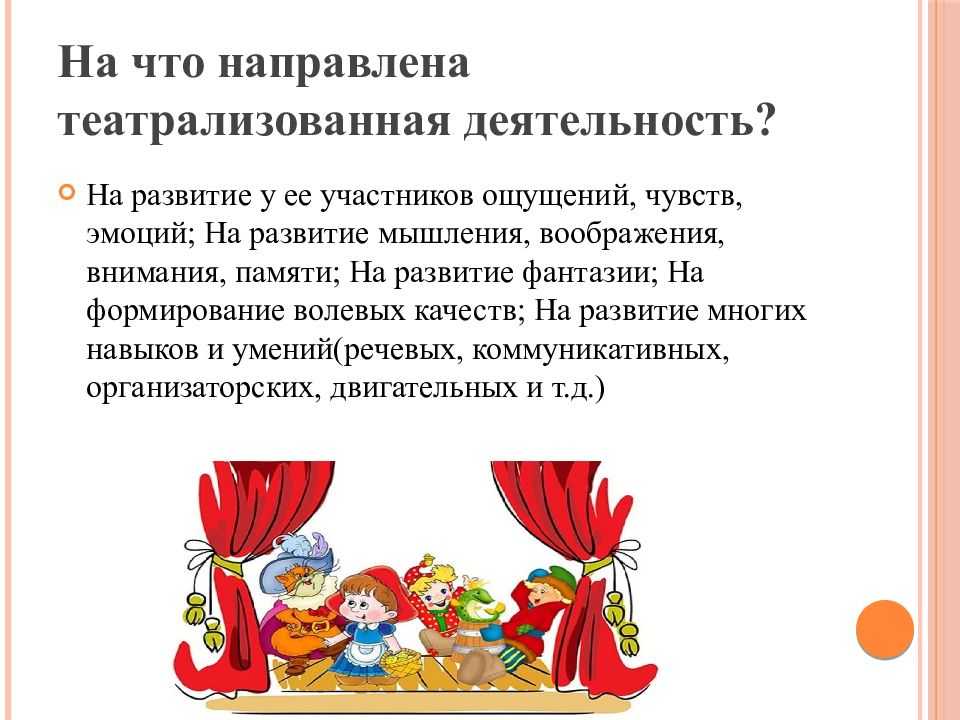 Виды театрализованной деятельности в каждой возрастной группе