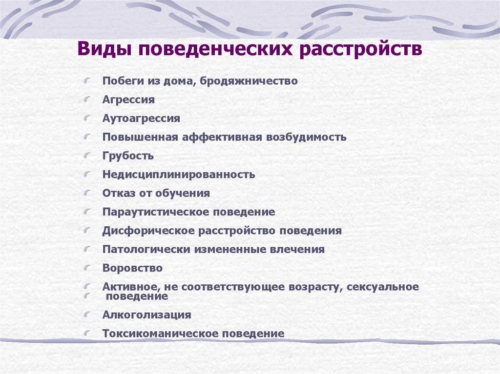 Неадекватное поведение ребенка: причины и лечение | ким