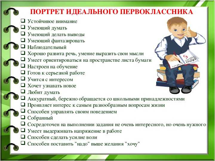 Что должен уметь будущий первоклассник и как его подготовить к школе