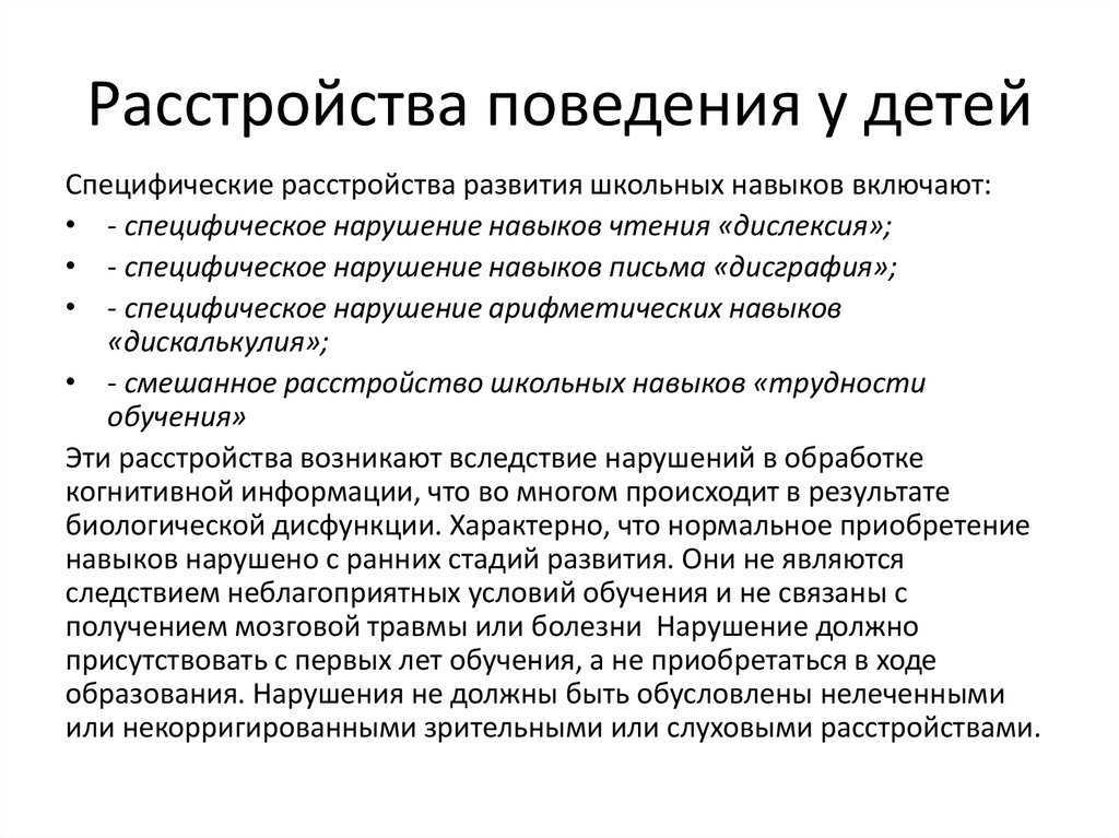 Лекция № 23. основные типы неправильного воспитания ребенка. умственные различия детей как следствие. психология развития и возрастная психология: конспект лекций