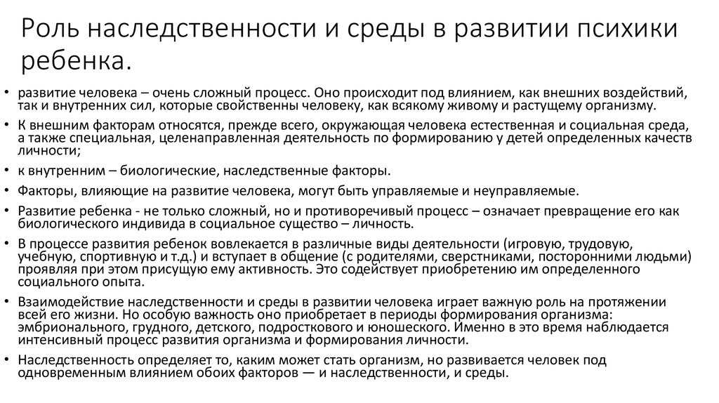 Современный взгляд на проблему биологического и социального : реферат : психология