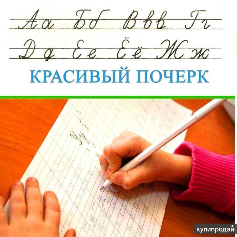 Что делать, если у ребенка «плохой почерк»? - mama.ru