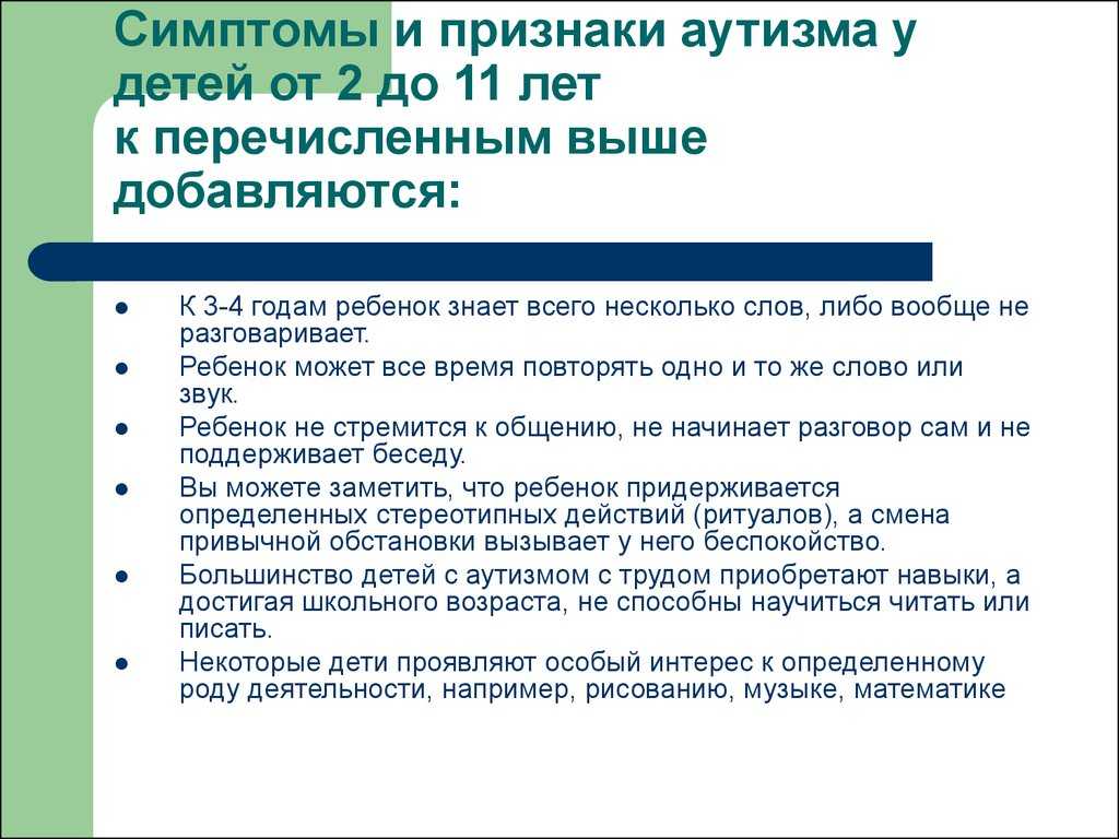 Аутизм