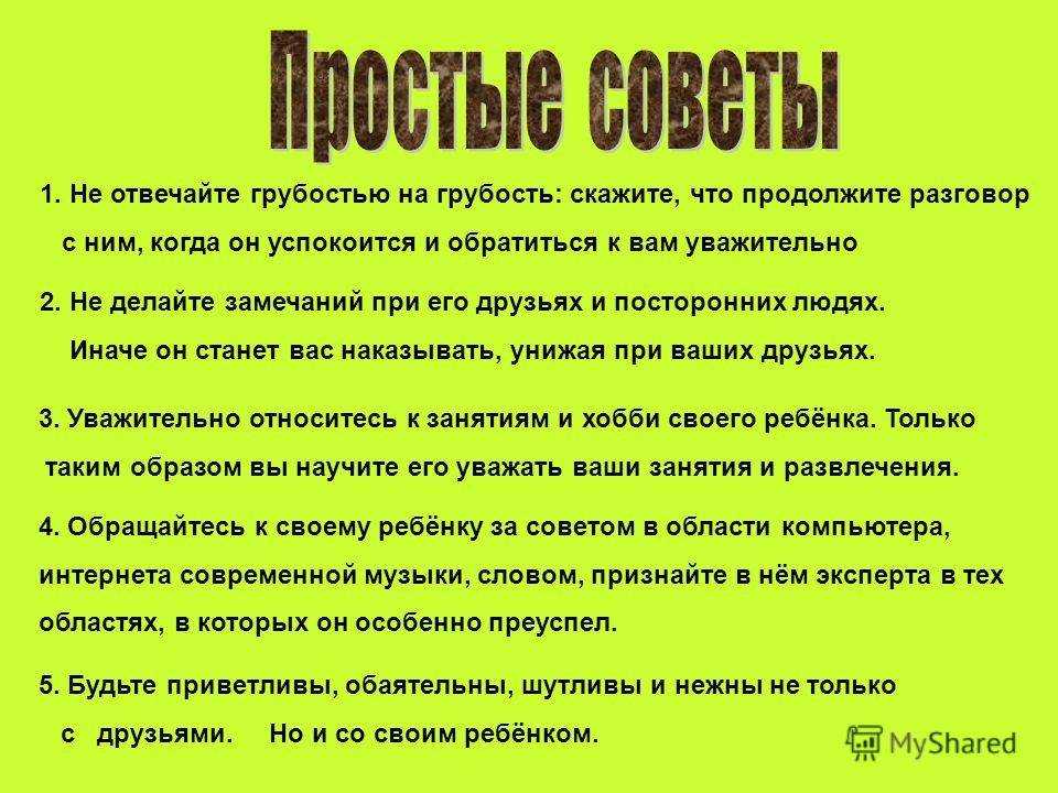 Как красиво и умно ответить на оскорбление, как реагировать на грубость и хамство