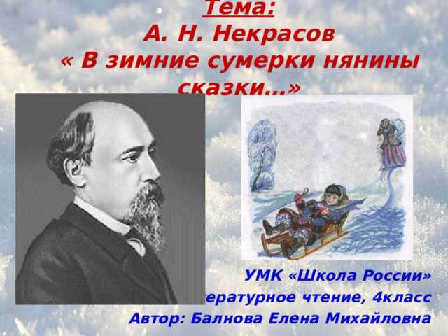 Тема: «анализ творчества н.а. некрасова — школьникам»
