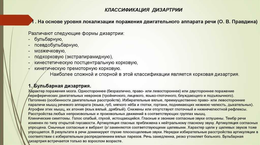 Дизартрия  тюмень