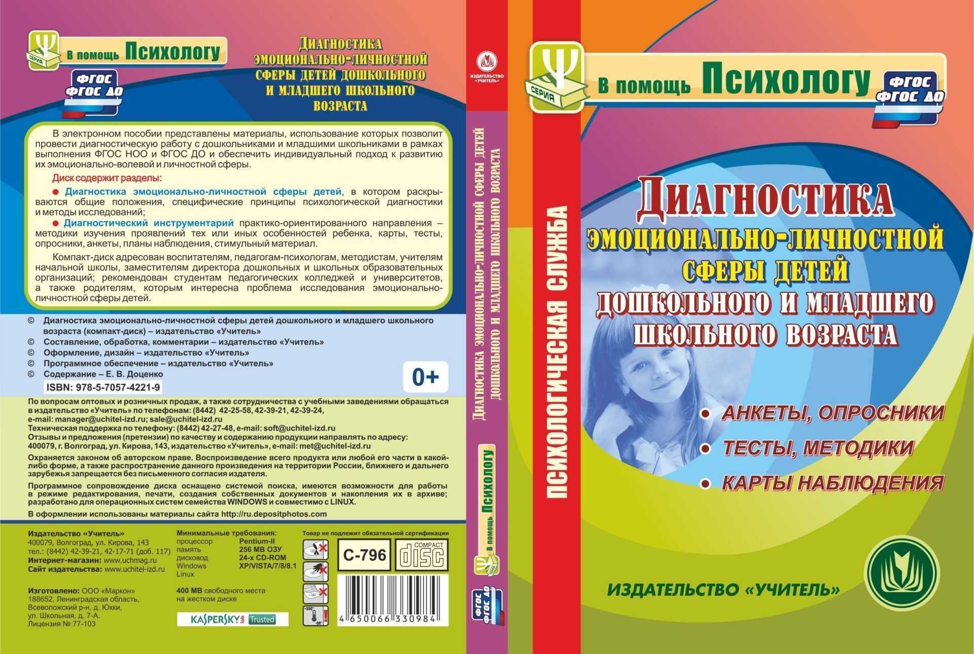 Особенности эмоционального развития ребёнка дошкольного возраста – детский педагог психолог - парфенова наталья владимировнадетский педагог психолог — парфенова наталья владимировна