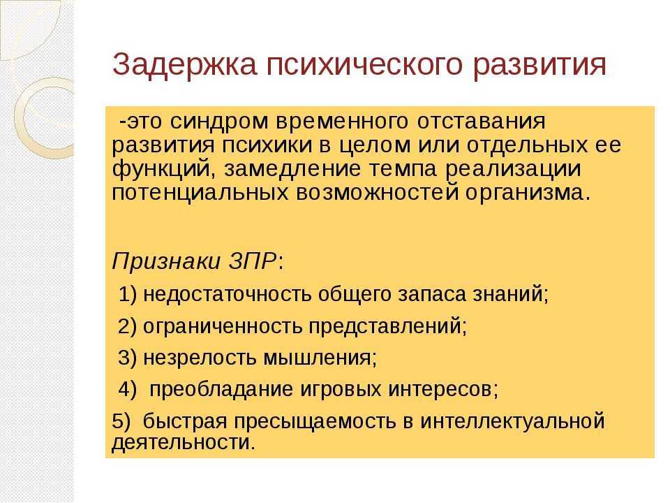 Зпр у детей - причины, лечение