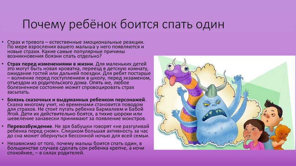 Ребёнок боится оставаться один в комнате - страна мам