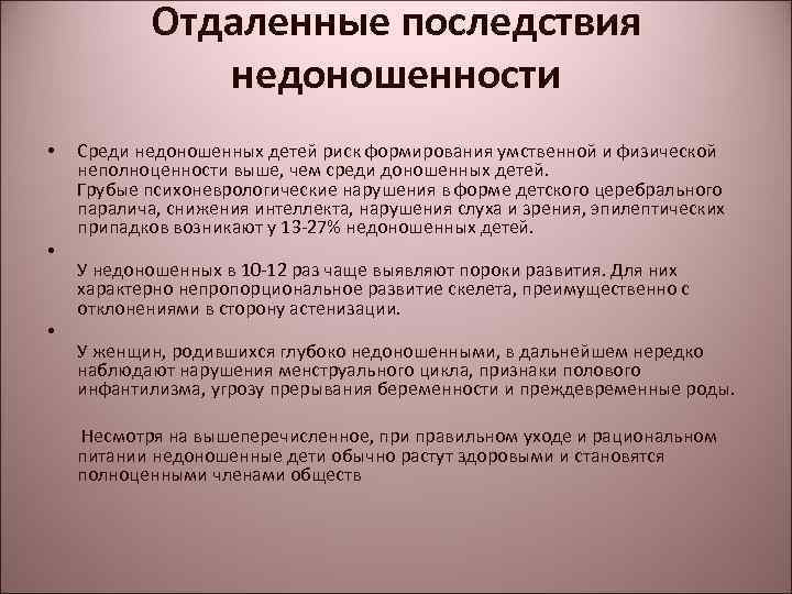 Развитие недоношенного ребенка: как определить недоношенность, особенности развития по месяцам.