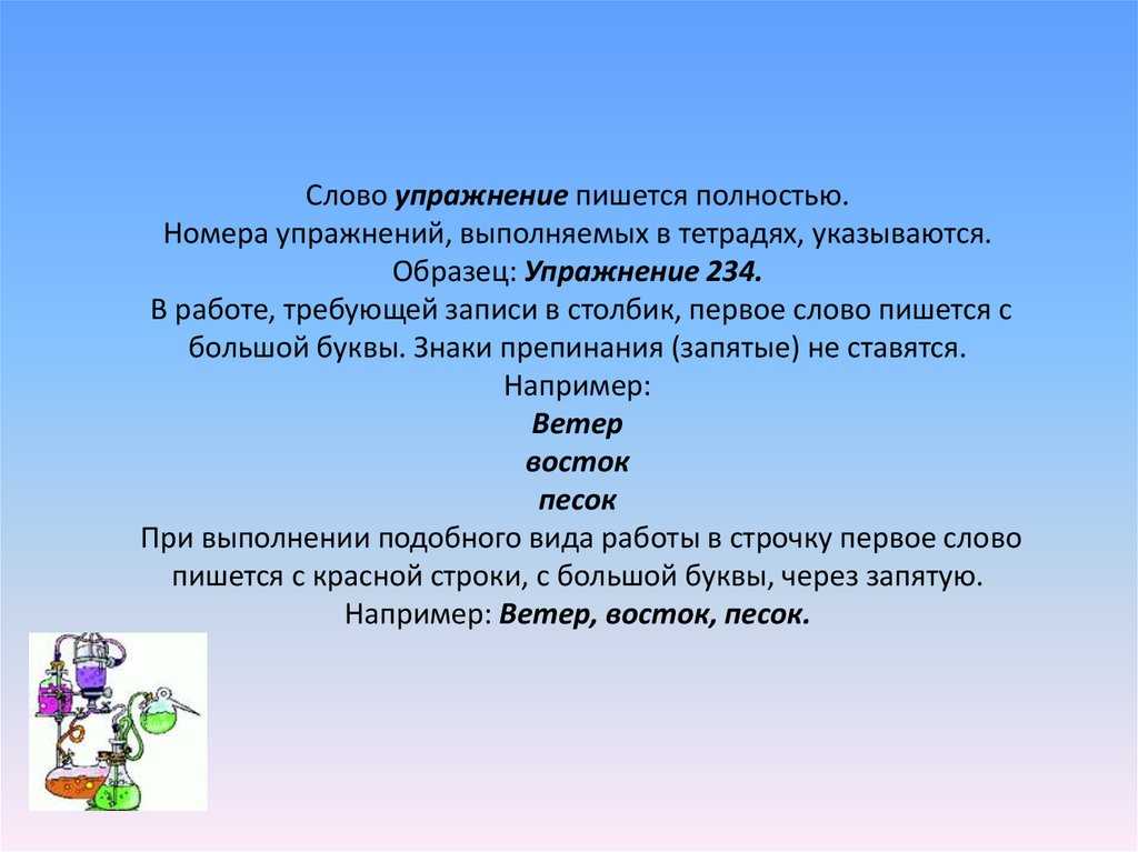"тренировка", а может "тренеровка"? как пишется, обоснование, употребление