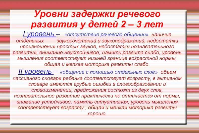 Задержка речевого развития (зрр): симптомы и лечение, что делать