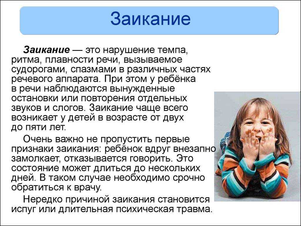 Ребенок заикается: что делать, причины логоневроза, признаки