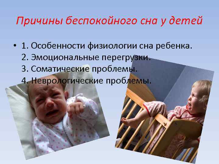 Ребенок плачет во сне, не просыпаясь