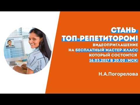 Как стать репетитором?