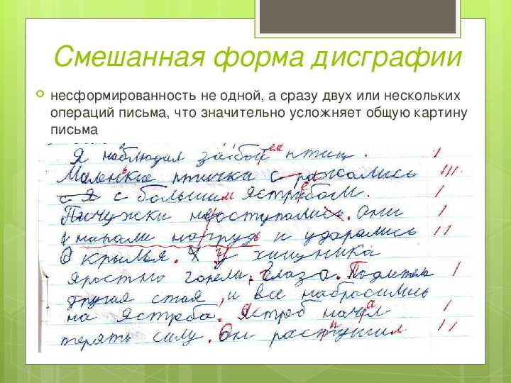 Эффективные упражнения для коррекции дисграфии