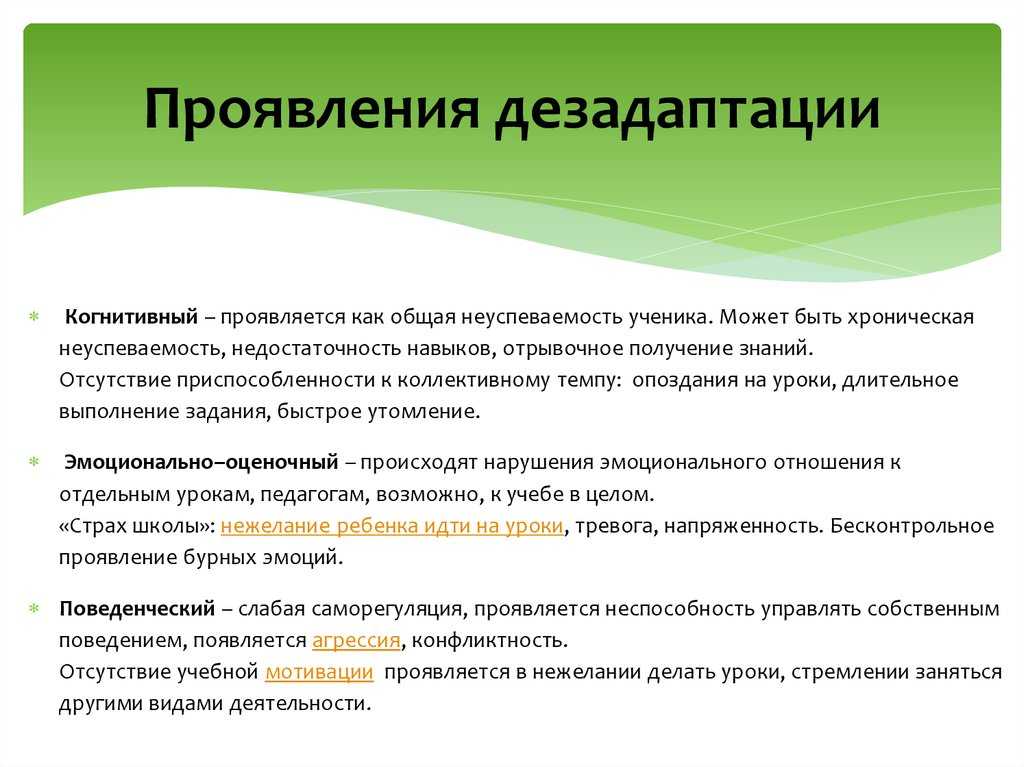 Проблема школьной дезадаптации у первоклассников