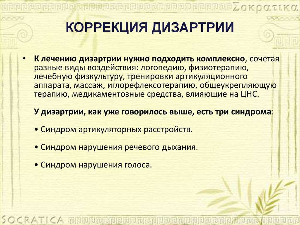 Дети с дизартрией: особенности психоречевого развития