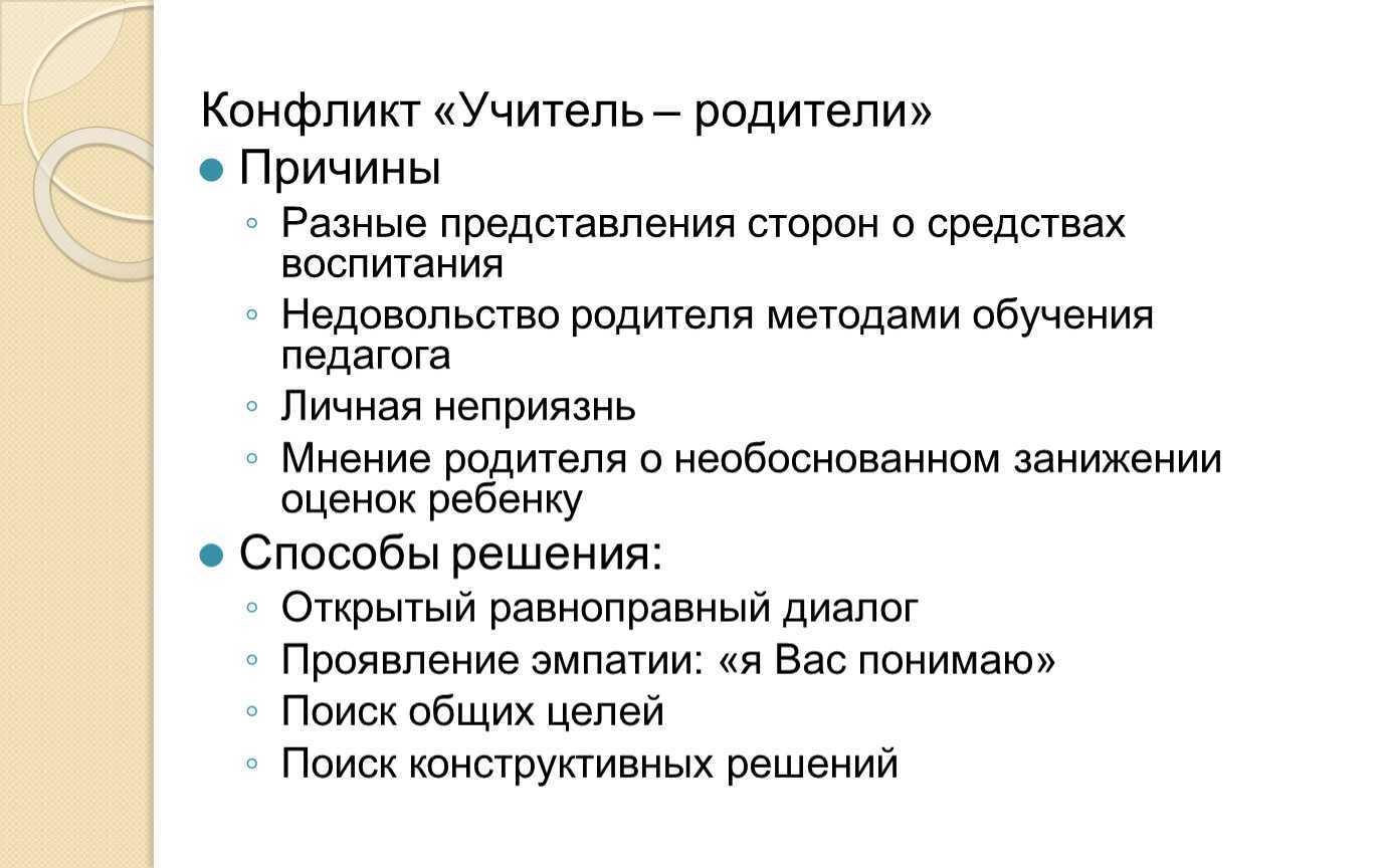 Ребенок не находит общий язык с учителем: что делать для взаимодействия учителя и ученика