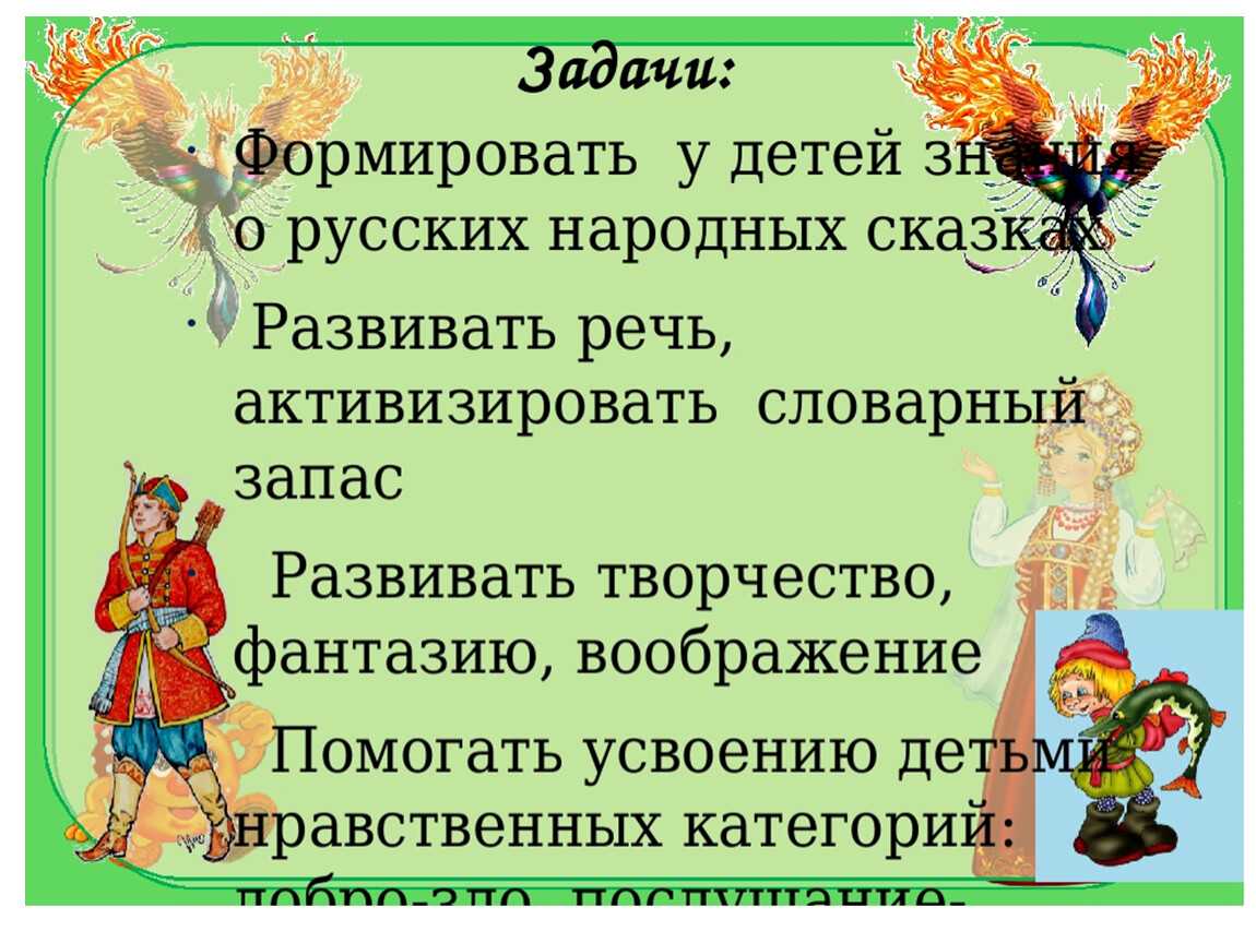 Сказка  как средство развития речи 
детей дошкольного возраста в различных 
видах детской деятельности | педагогический опыт  | воспитатель детского сада / всероссийский журнал