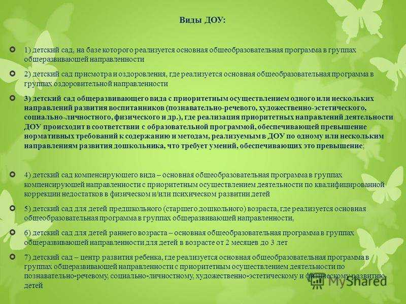 Что означает детский сад “комбинированного”, “компенсирующего” и “общеразвивающего” вида?