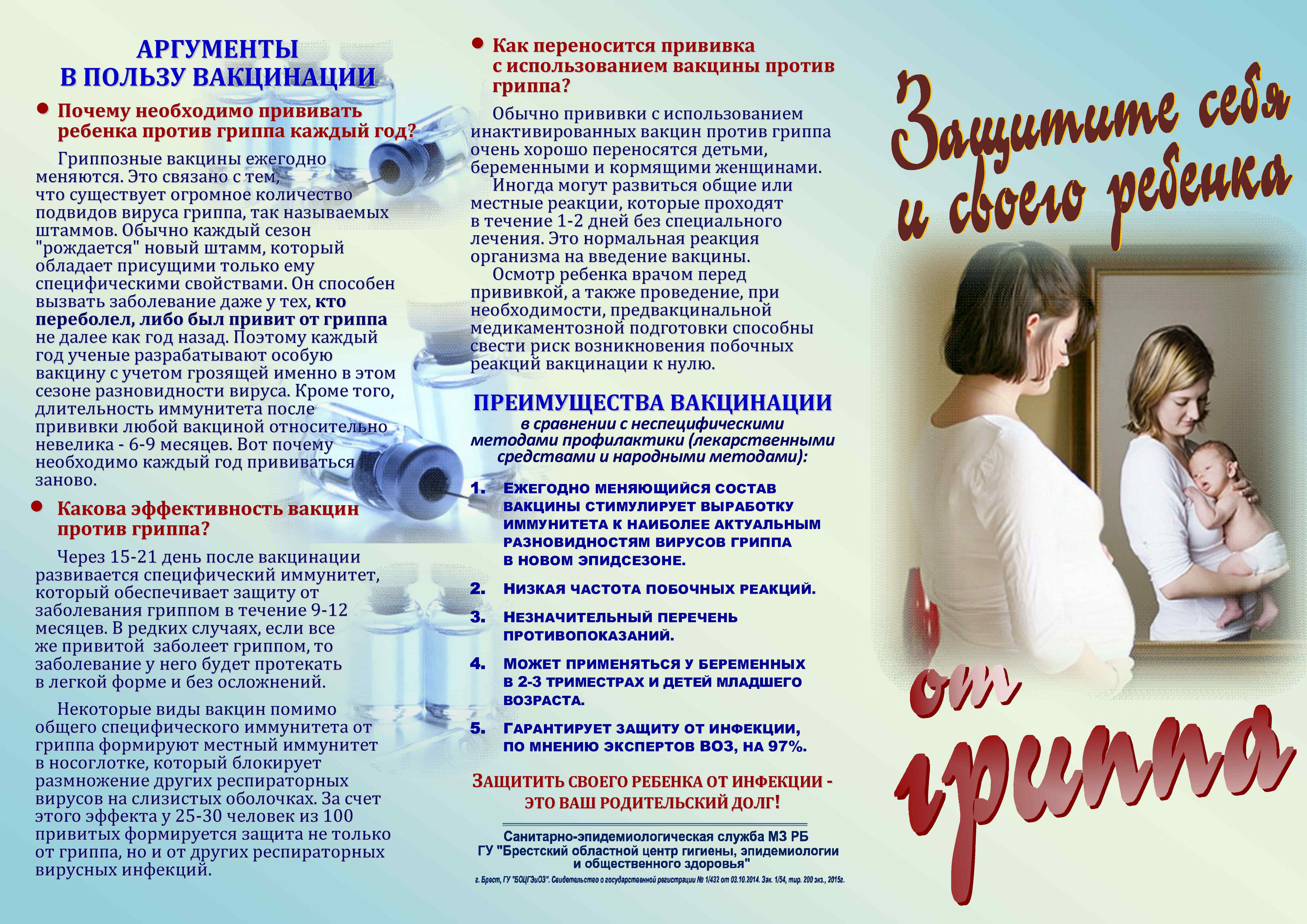 Может работник образования отказаться от прививки против гриппа