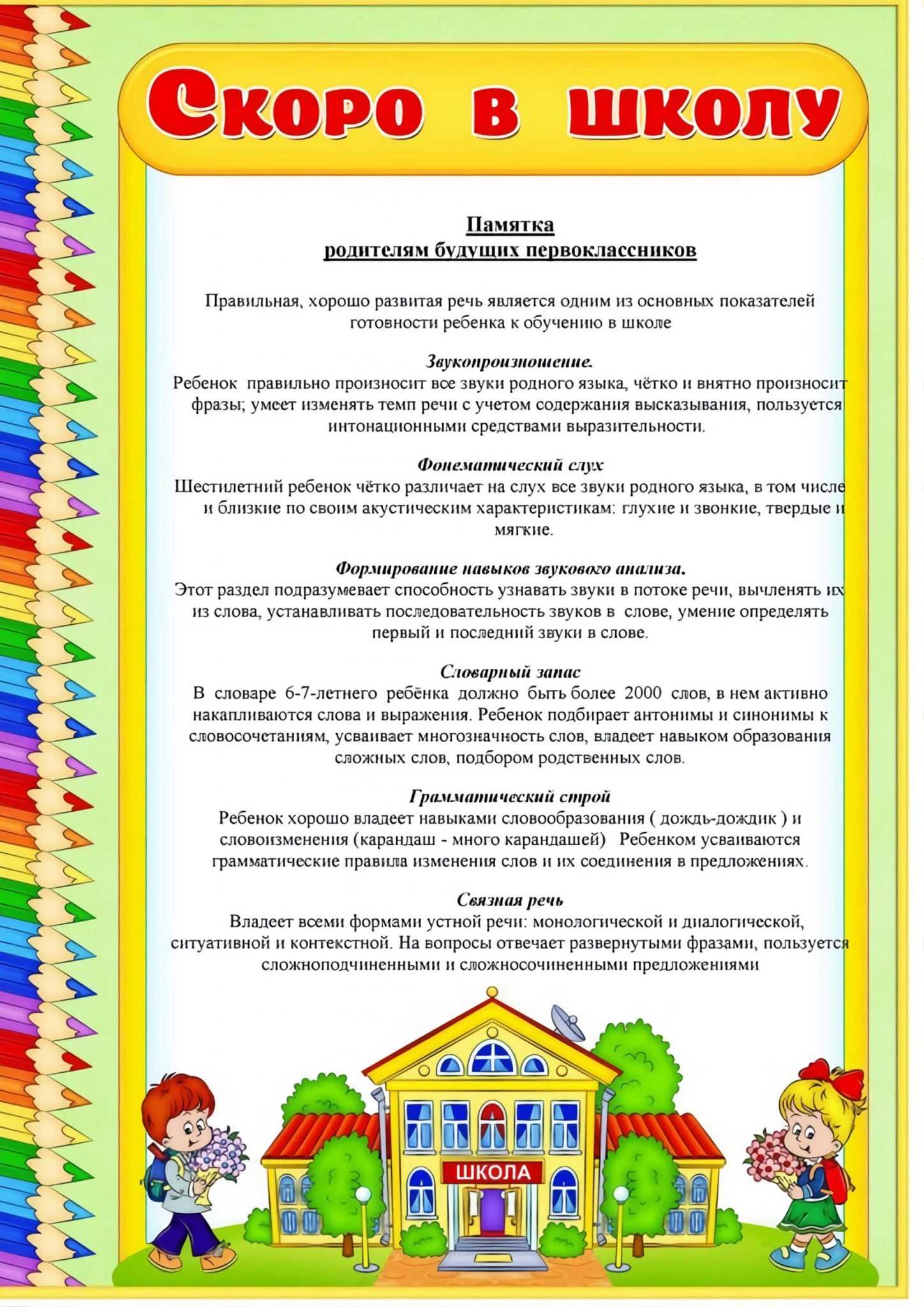 Готовимся к школе: пошаговое руководство для родителей