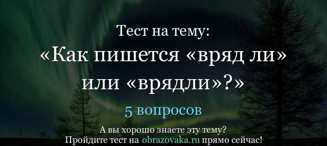 Раздельное и дефисное написание частиц