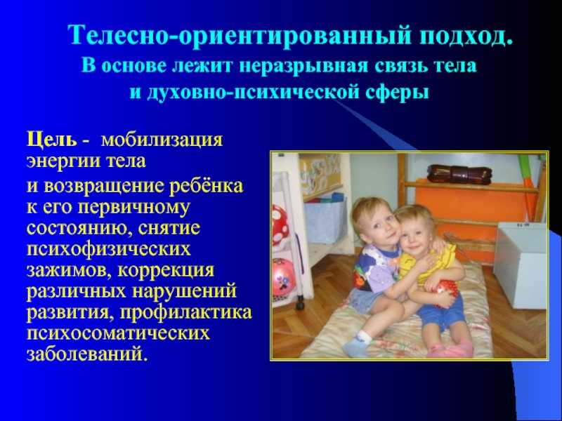 Ознакомительная статья для родителей как формирование схемы тела влияет на развитие детей