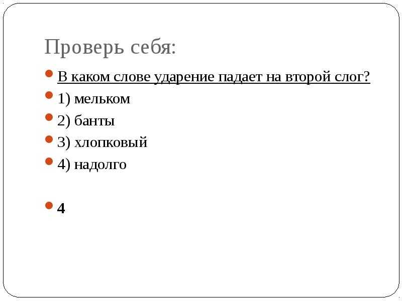 Христианин или христианин - ударение в слове на какой слог? - помощник для школьников спринт-олимпик.ру_ | exam-ans.ru