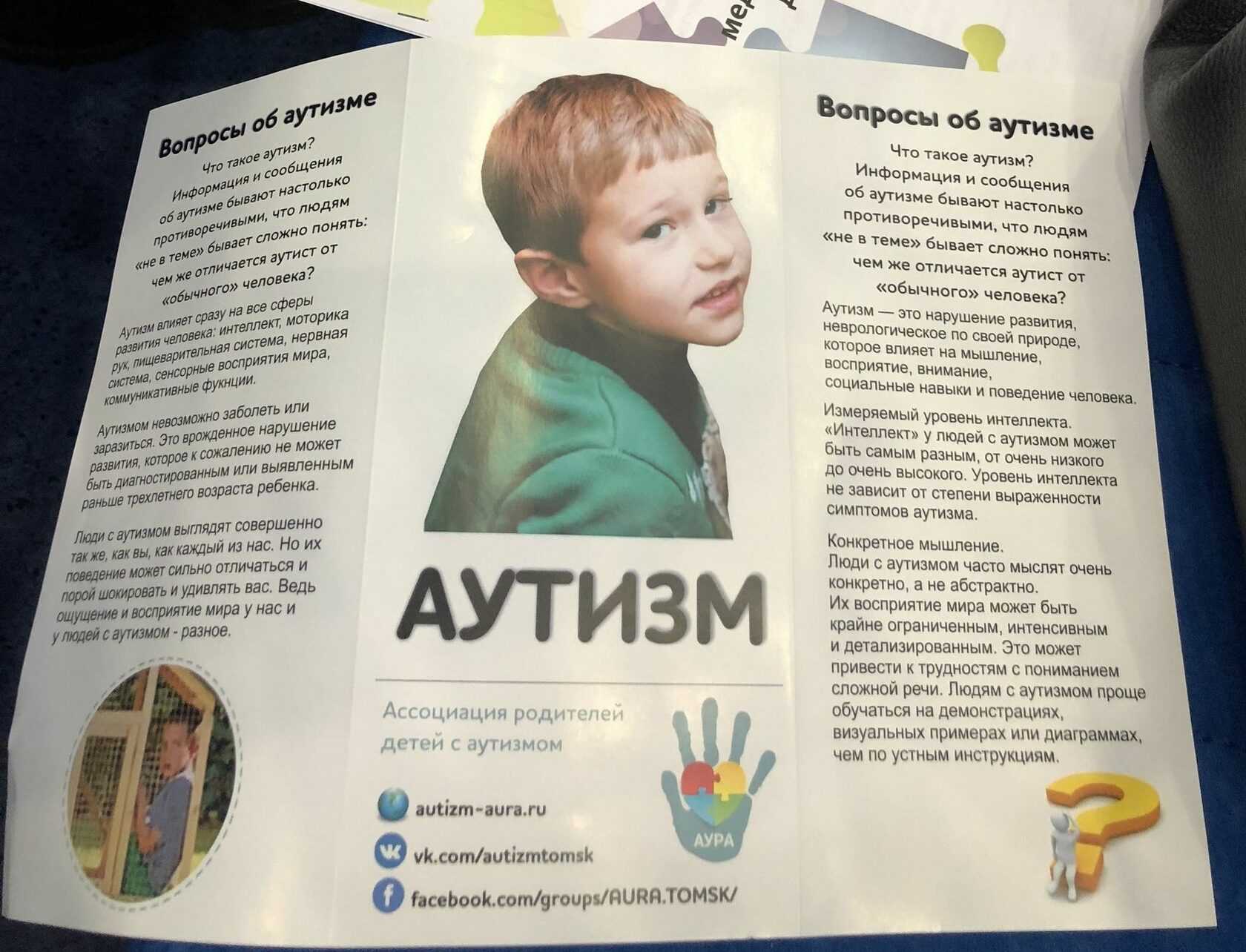 Ранний детский аутизм: малыши в футляре