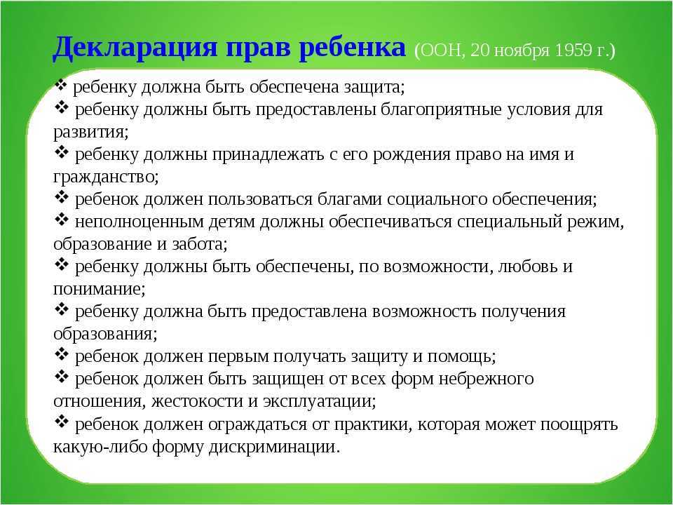 Ковенция о ребенка - корабль друзей