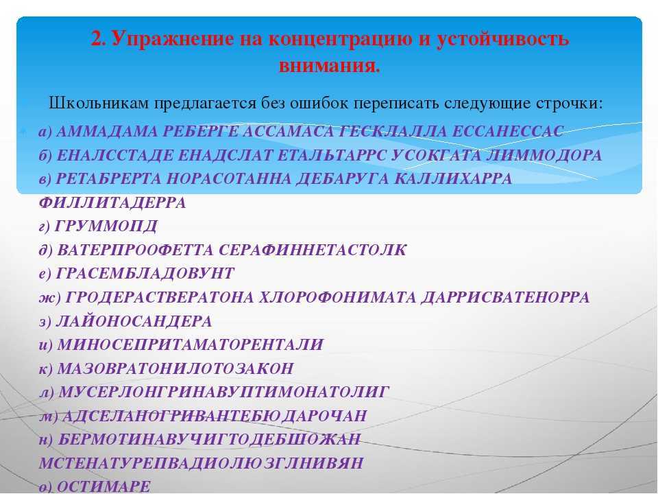 Тесты на память и внимание школьников для своих