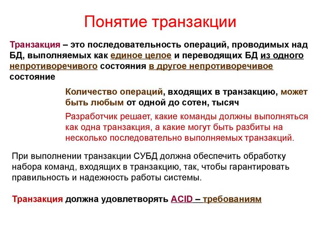 Транзакция - что это такое простыми словами