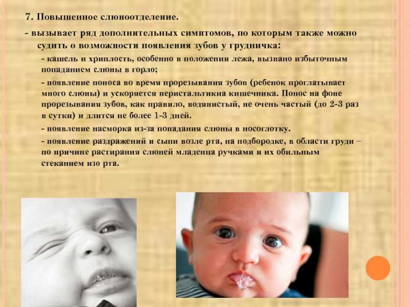 В каком возрасте у детей начинают течь слюни. почему младенцам часто текут слюни: все что нужно знать