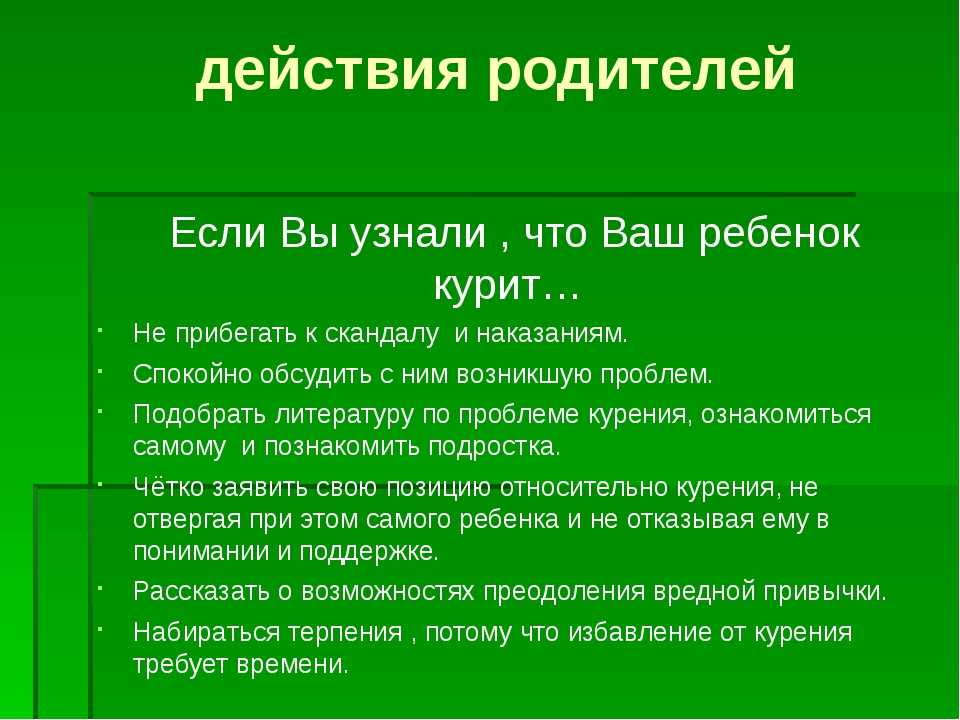 Как заставить подростка бросить курить, если он сам не хочет?