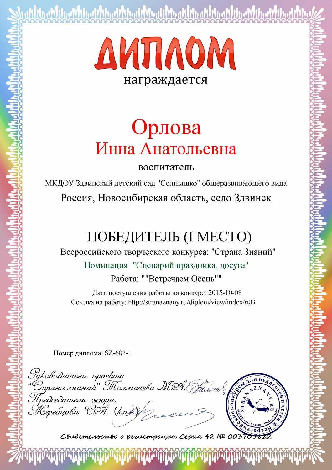 Конкурс для педагогов - бесплатно и результат сразу