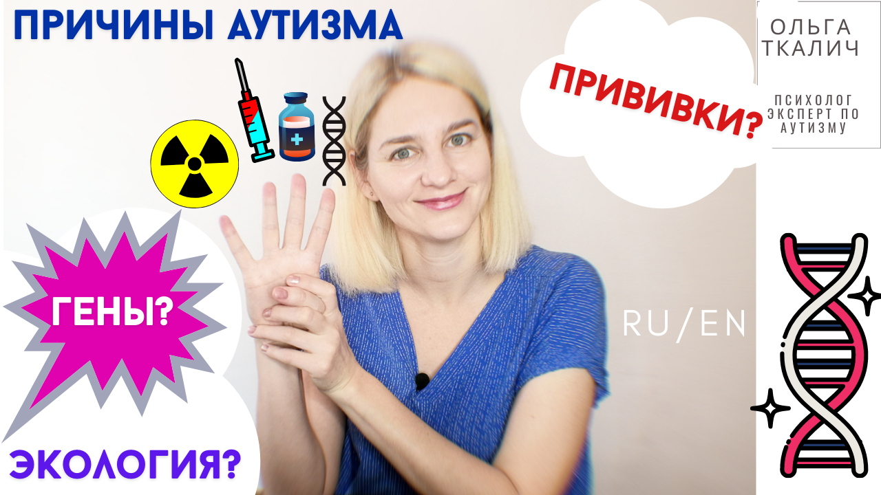 Врач-генетик: «основная причина аутизма — наследственная патология»