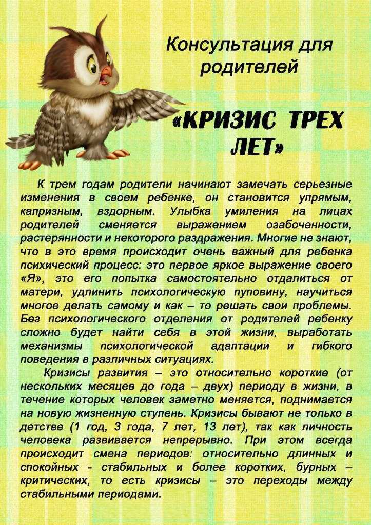 Кризис 3 лет - как пережить и что делать? - я happy мама