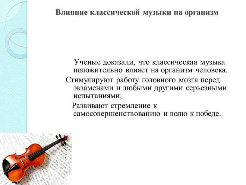 Влияние музыки на развитие детей: какие мелодии слушать малышам
