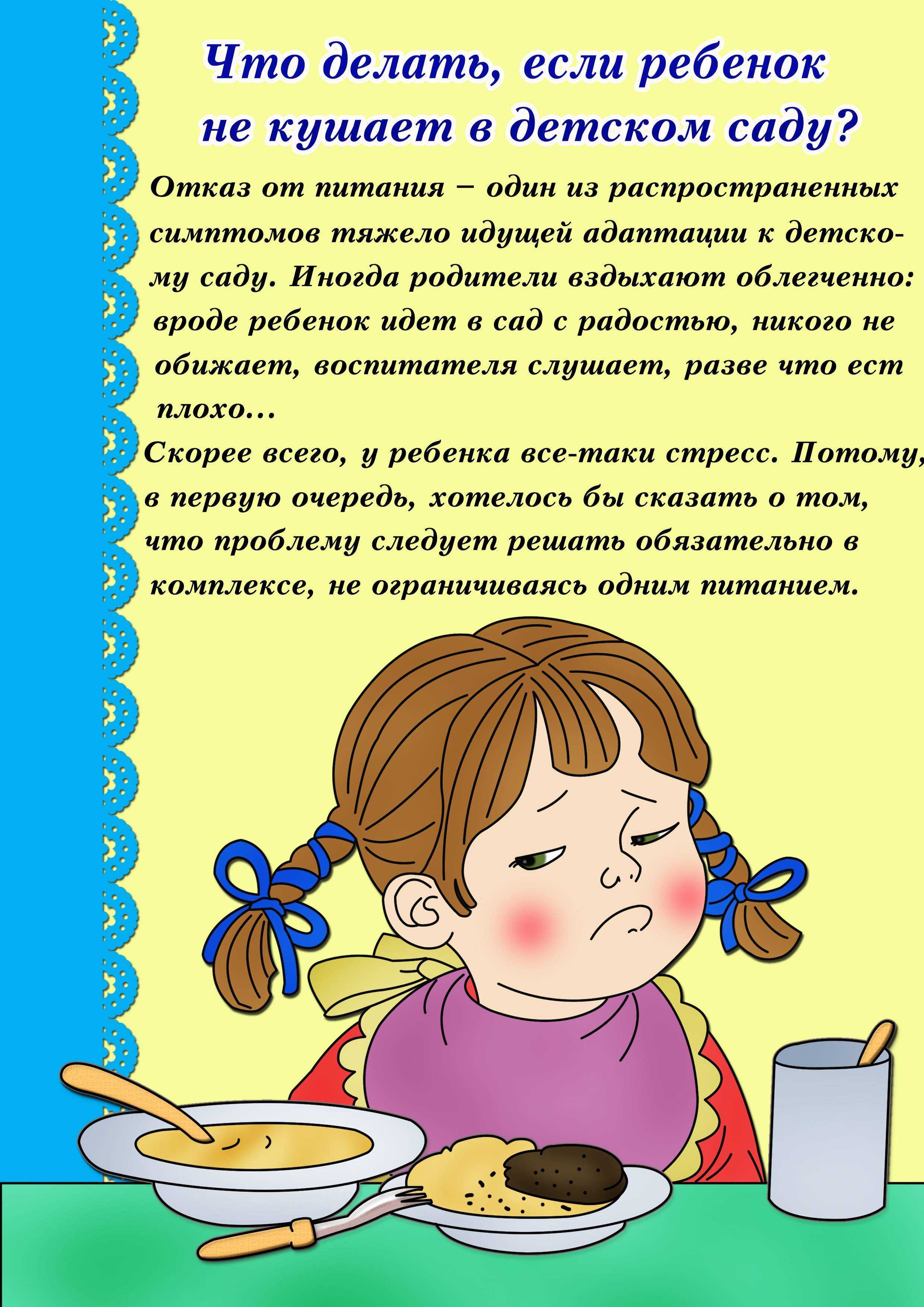 Ребенок плохо ест: причины, мнение специалистов, лечение, народные средства, рекомендации