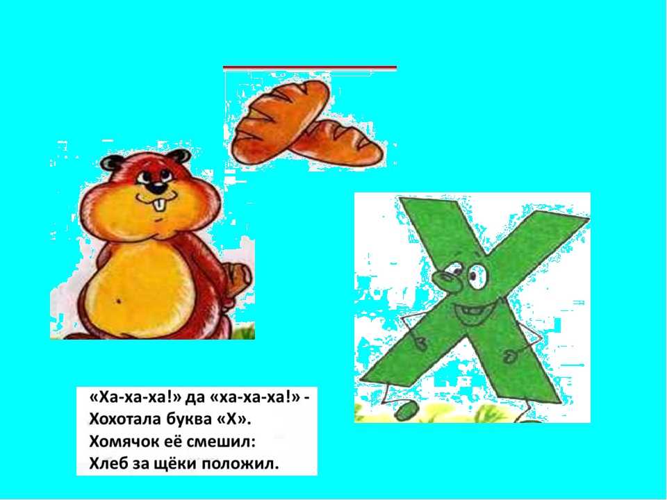 Конспект занятия по обучению грамоте для старшей группы «звук [х]. буква «х»