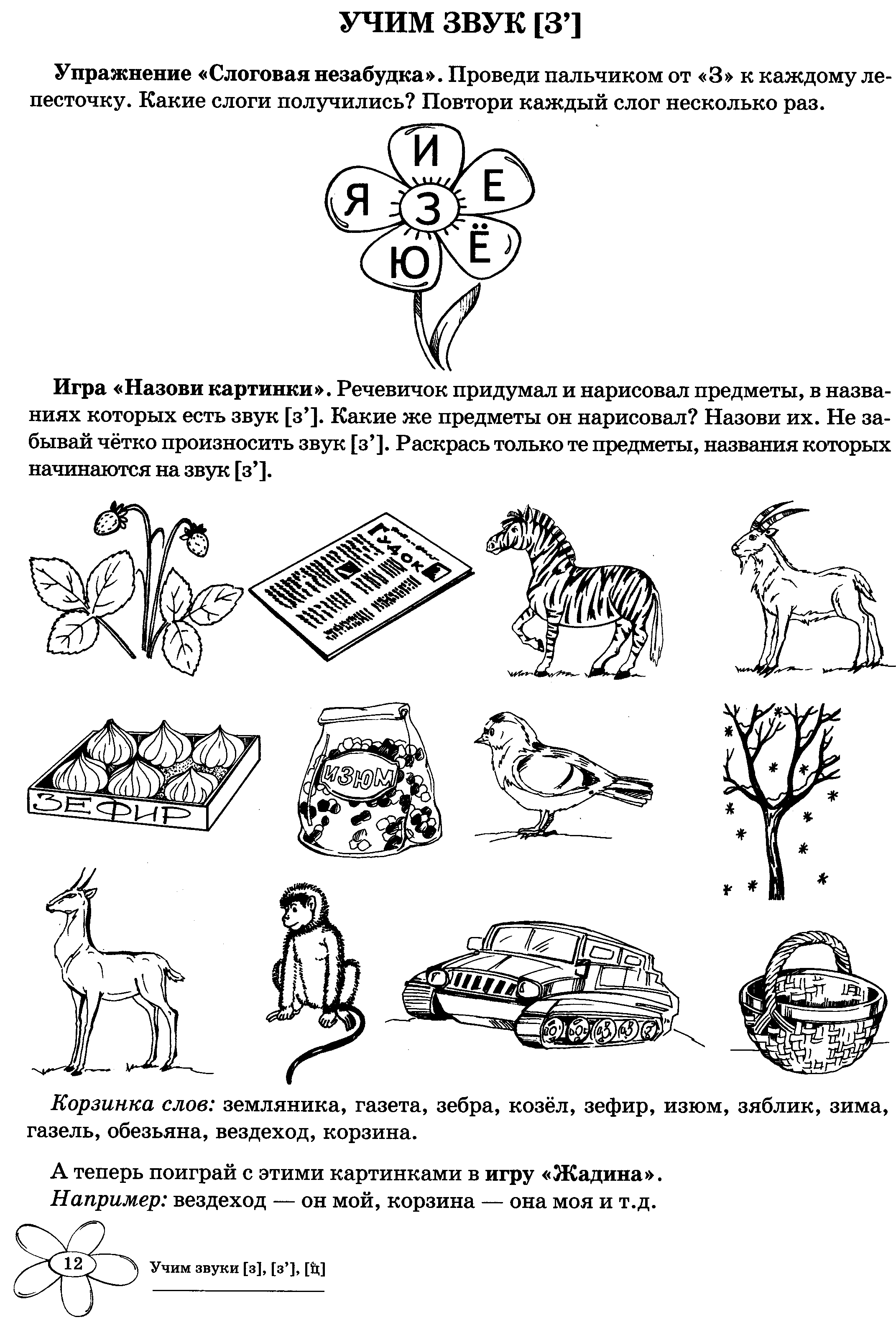 Постановка звука з